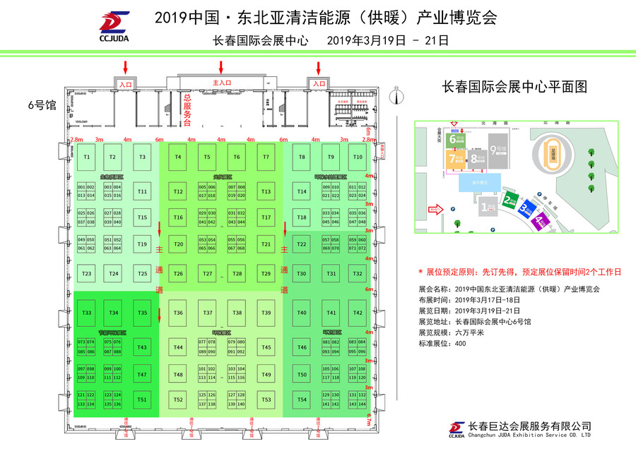 长春清洁能源展展馆布置工作 长春清洁能源展展馆布置工作